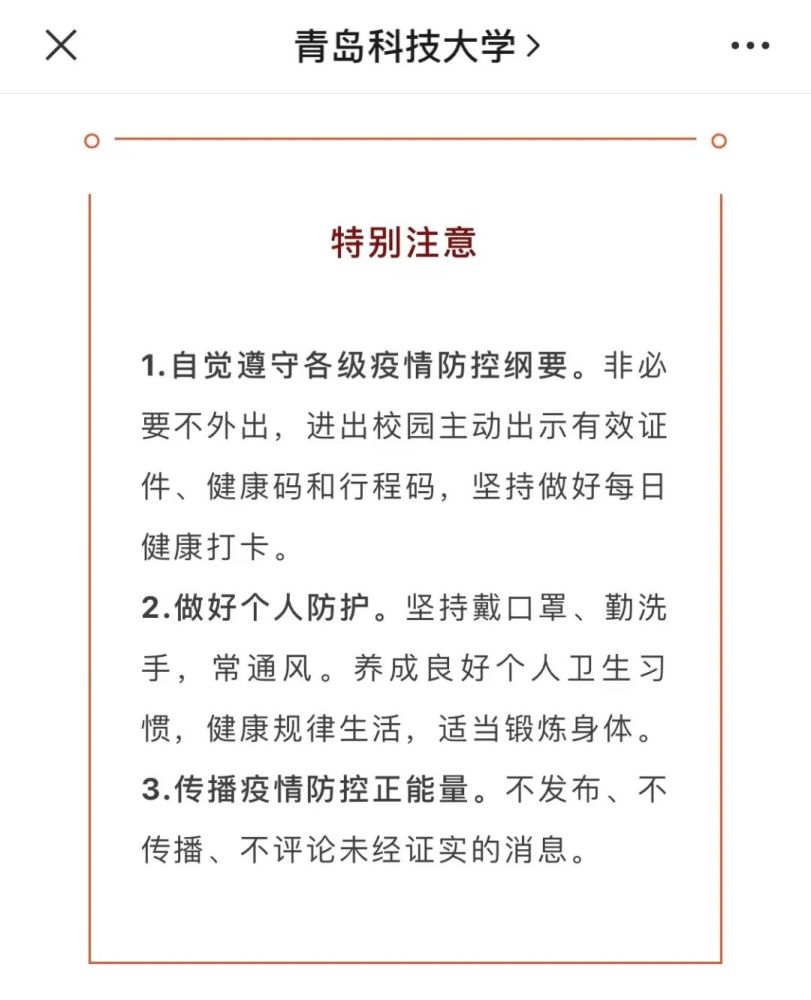 青岛疫情出现隐匿传播「青岛一中学多例确诊升高风险青岛1中最新消息」