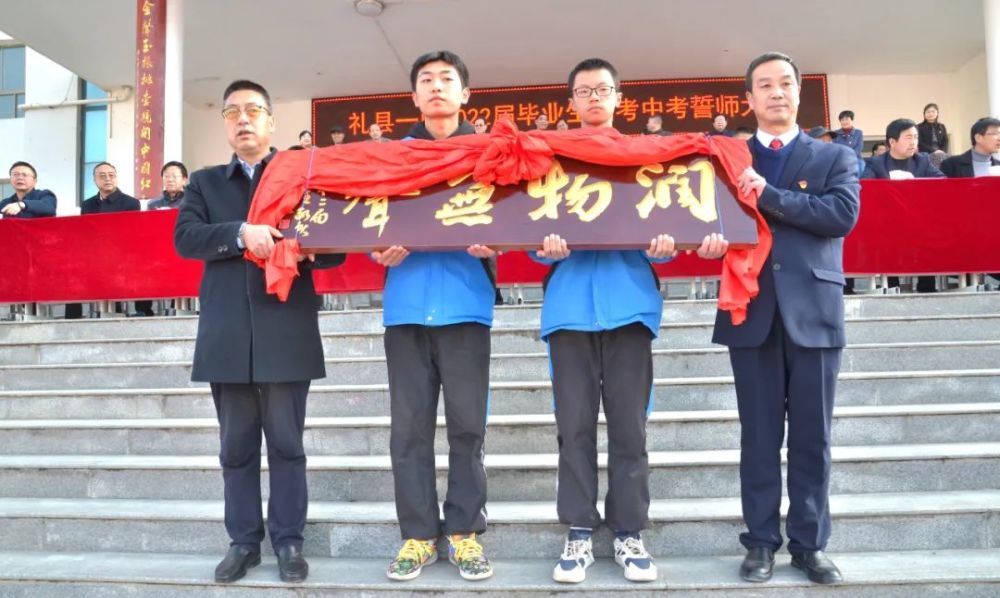 礼县一中举行中考高考誓师大会