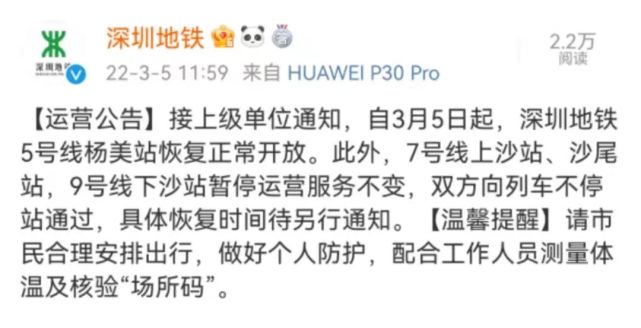 即日起地铁5号线杨美站恢复正常开放