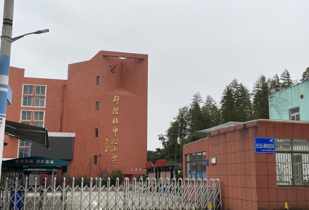 邱隘也有一位百年的老前辈聊聊邱隘镇中心小学的故事