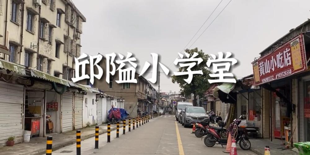 邱隘也有一位百年的老前辈聊聊邱隘镇中心小学的故事