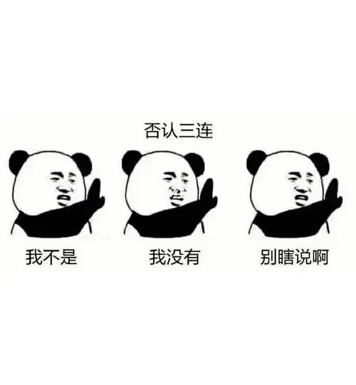 熊猫人表情包第五十一期