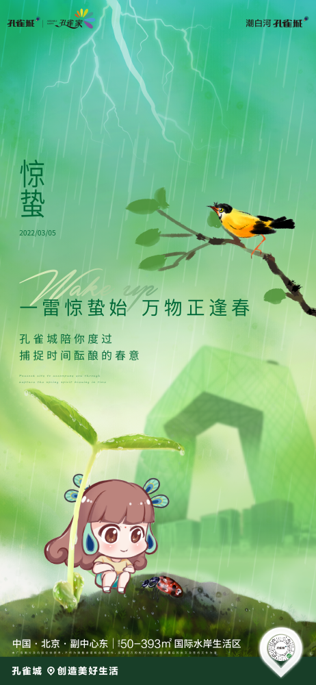 春雷炸响万物生长