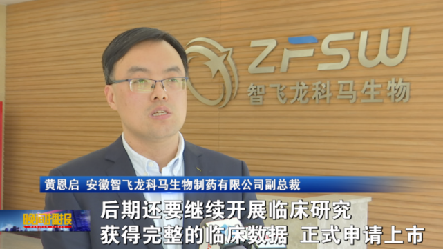 "三针龙科马"疫苗,由安徽智飞龙科马生物制药有限公司与中国科学院微