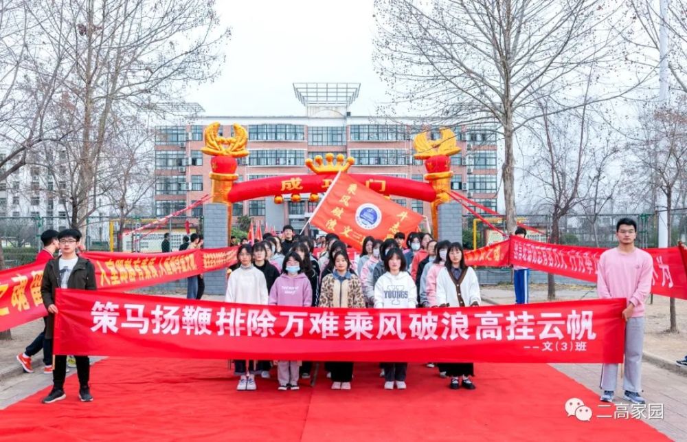 直击临颍二高高三百日冲刺誓师大会