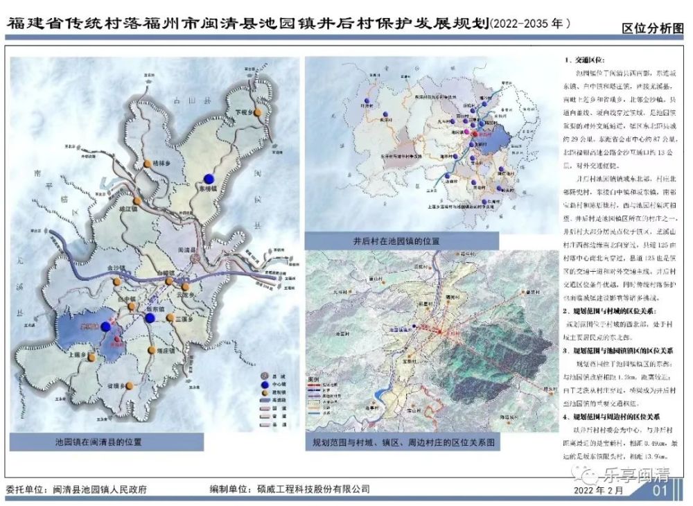 福建省传统村落闽清县池园镇井后村寨后旧厝山自然村保护发展规划