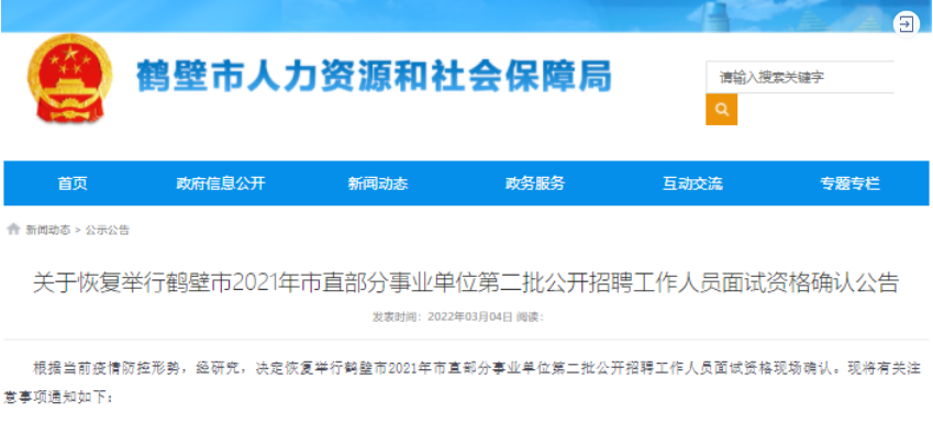 鹤壁人口有多少2021_513人 有你吗 鹤壁市2021年上半年高中职教师资格认定结果公(3)