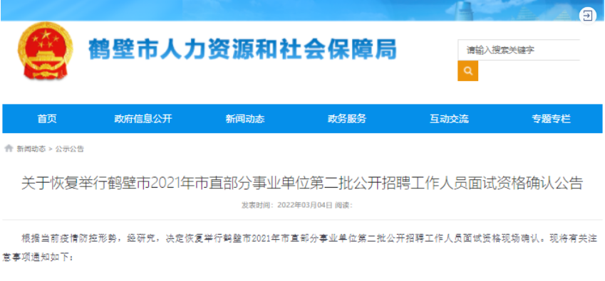 鹤壁招聘网_2019年鹤壁市事业单位招聘高层次和急需紧缺人才公告(3)