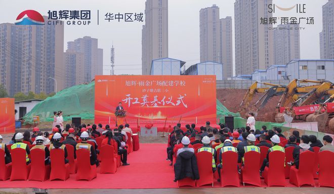 旭辉雨金广场学校砂子塘吉联三小开工奠基仪式隆重举行