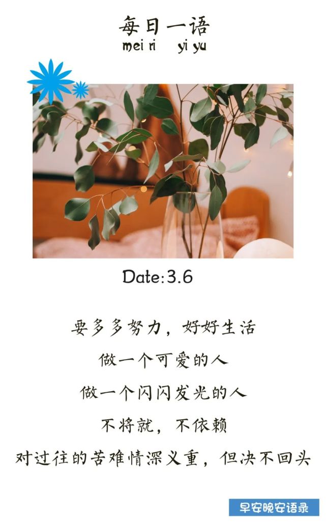 要多多努力,好好生活