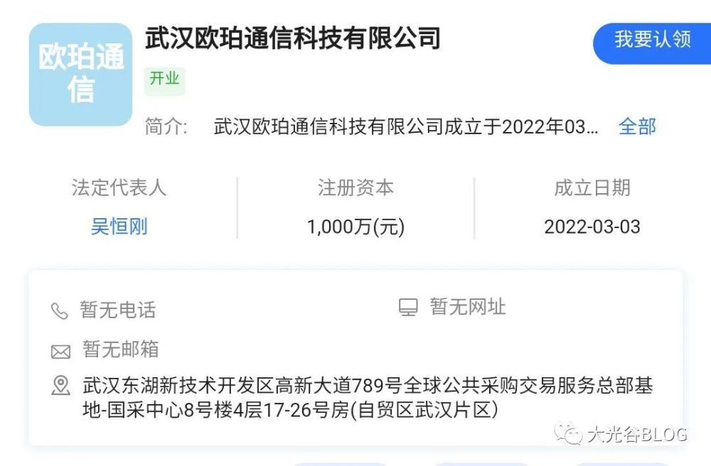 武汉欧珀oppo通信科技有限公司在光谷注册成立