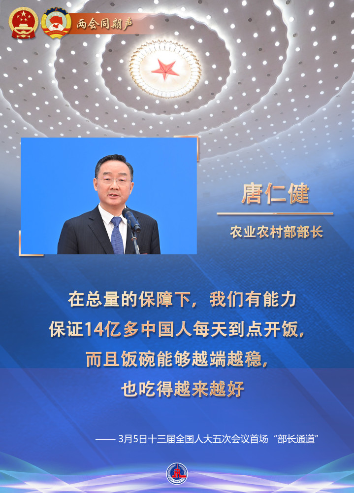 新华社图表,北京,2022年3月5日海报:农业农村部部长唐仁健谈粮食安全