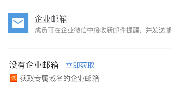 免費通話+專屬郵箱，企業(yè)微信免費增值服務(wù)推動中小企業(yè)管理升級