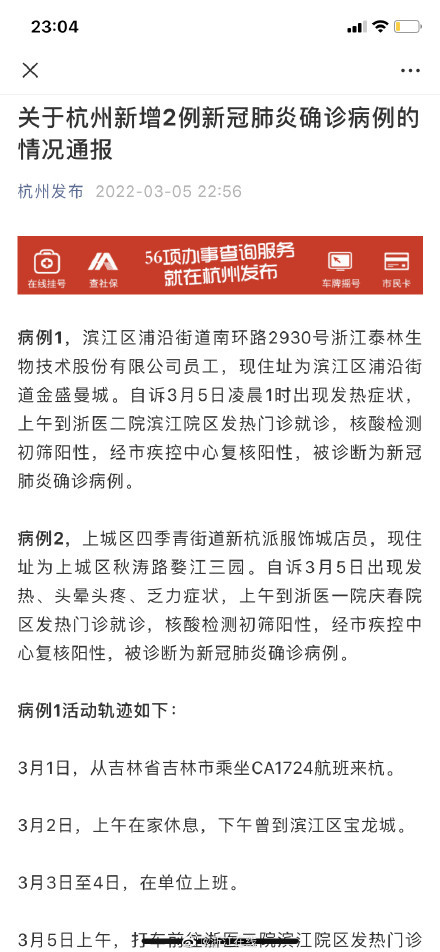 杭州新增2例确诊病例
 （杭州新增2例确诊病例行动轨迹）