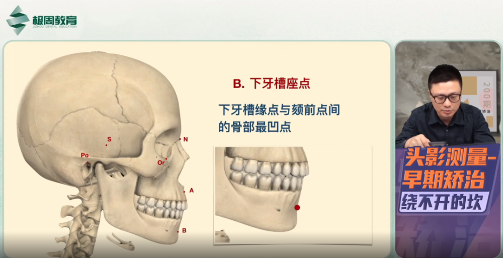 pog点 颏前点:下颌颏部的最突点me点  颏下点:下颌颏部的最下点go点