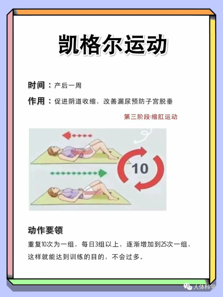 产后恢复产后要做的凯格尔运动