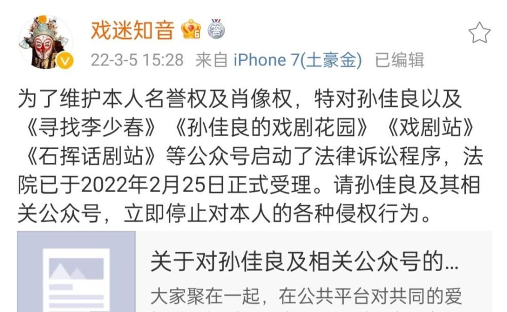 曾涉嫌造谣郭德纲的孙佳良如今因侵犯他人名誉权被同行起诉