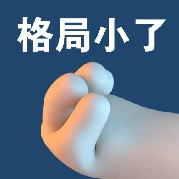 表情包一组沙雕可爱表情包格局打开