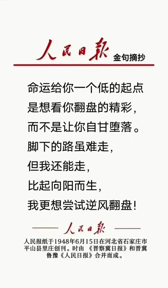 人民日报金句摘抄值得收藏的好句