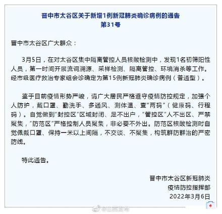 山西晋中太谷发现5例阳性