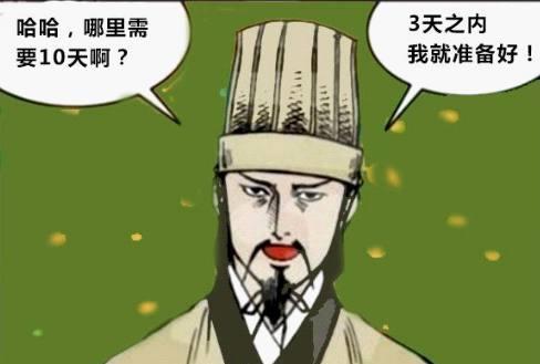 恶搞漫画诸葛亮10万根箭的来历记得包邮哦