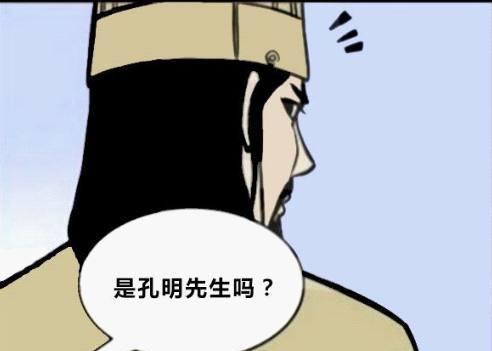 恶搞漫画诸葛亮10万根箭的来历记得包邮哦