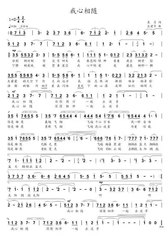 震撼发布词作家袁月作词并演唱的新歌我心相随全面上线