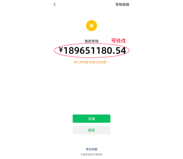 微信零钱余额 截图生成器 就是好玩