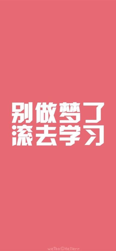 女学霸专用锁屏壁纸学生壁纸