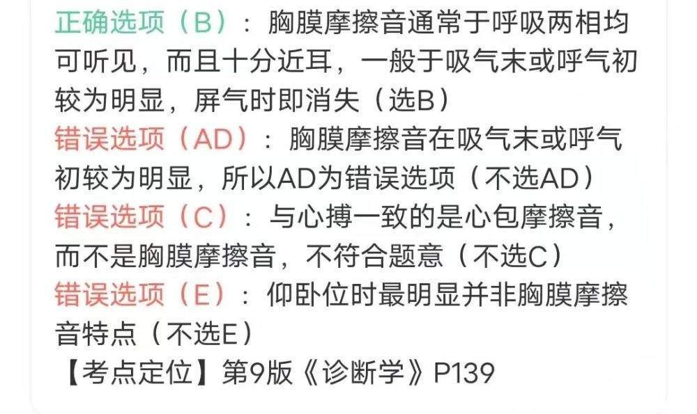 男性患者咳嗽胸痛其胸膜摩擦音的特点为