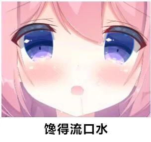 表情包丨二次元表情包捏