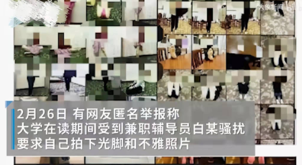 武汉大学辅导员骚扰30多名女大学生,还|辅导员|武汉大学|白翔宇