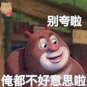 表情包1熊大光头强又来砍树啦