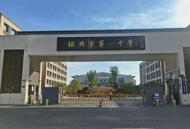 绍兴一中是浙江省重点中学,浙江省先进学校,现代教育技术实验学校,它
