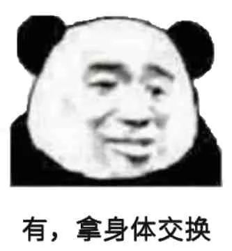 表情包色迷糊了