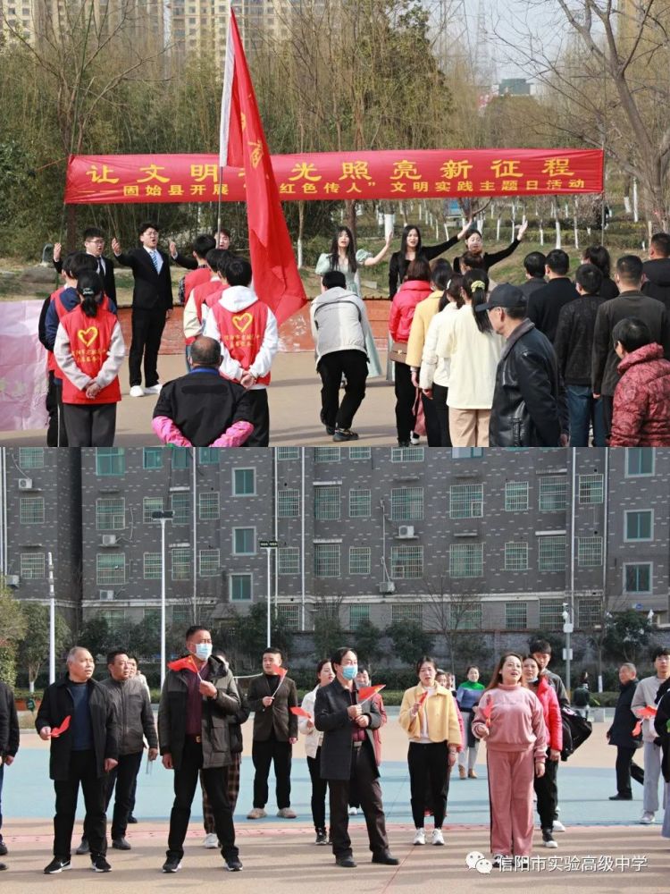 信阳市实验高级中学扎实开展新时代文明实践推动周活动