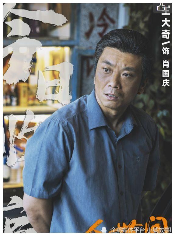 但王大奇的演技却被《人世间》剧组所欣赏,才有了那个平凡而伟大的肖