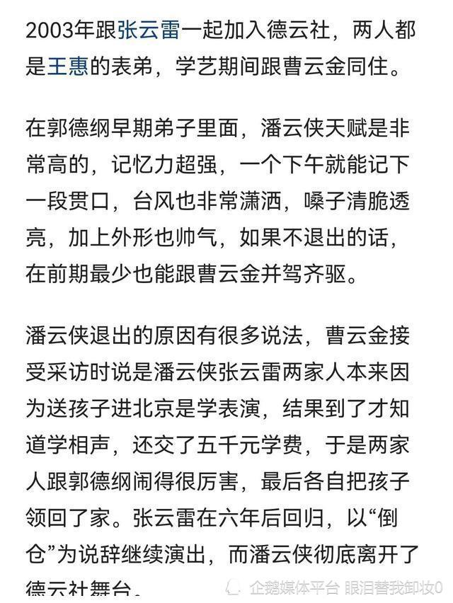 德云社老观众我见证了第一批退出的人潘云侠灵气高晓攀油腻