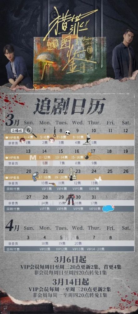 以笔为枪画骨绘心爱奇艺新剧猎罪图鉴开播啦