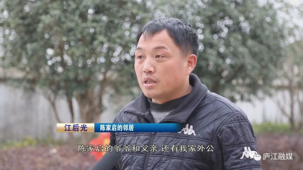 陈家启的邻居 江后光"陈家启的爷爷和父亲还有我外公,带领乡亲们趁着