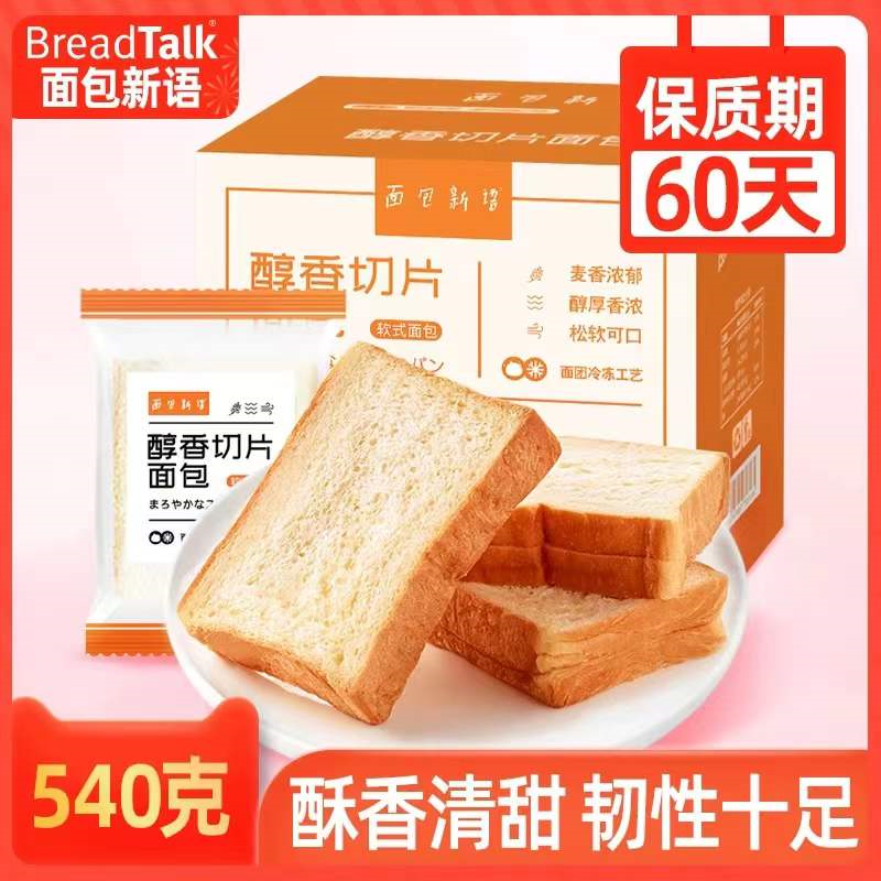 399元2盒面包新语吐司现做现发新鲜短保好吃超上瘾