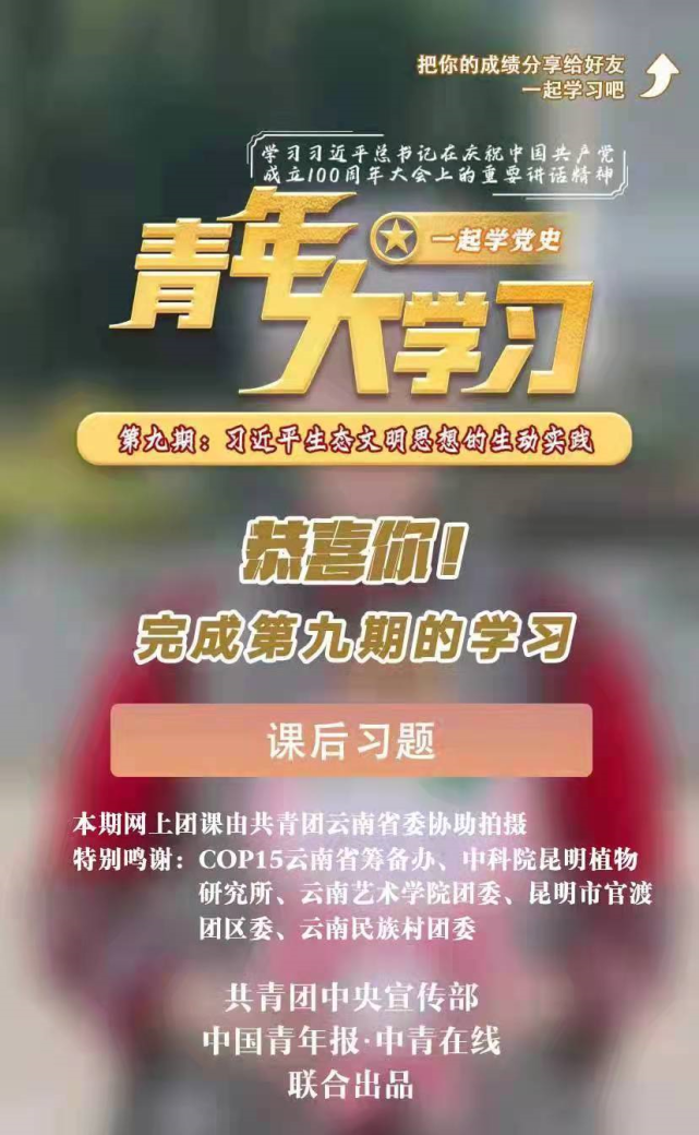 青年大学习第十二季第九67期完成截图