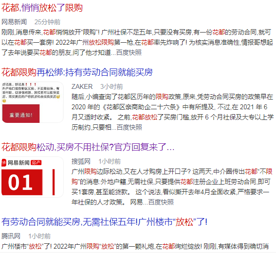 放松限购，连一线城市也开始了？_腾讯新闻