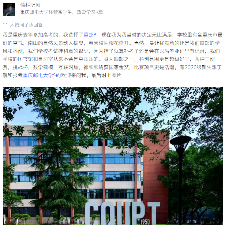 百校实录重庆邮电大学综合分排名在3924名重庆最高学府位于南山之巅