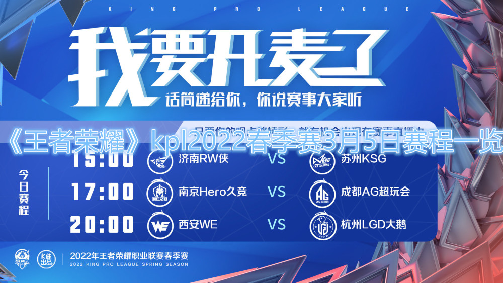 2022荣耀kpl夏季赛赛程，荣耀世界赛？