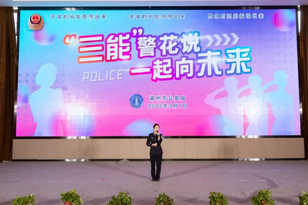 全屏实力湖州公安警花说比拼重磅来袭