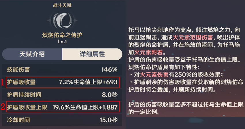 原神角色攻略托马详细分析护盾脆如纸怎么可能呢