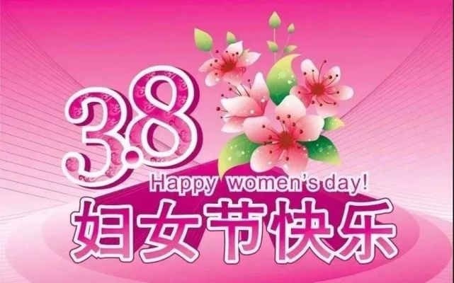 2022三八妇女节暖心祝福语大全简短语句,2022三八妇女