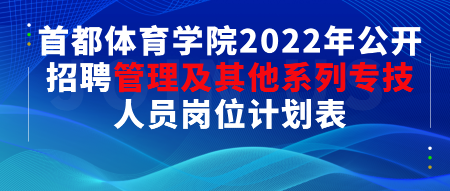 首都招聘_校招 北京首都机场2020校园招聘(2)