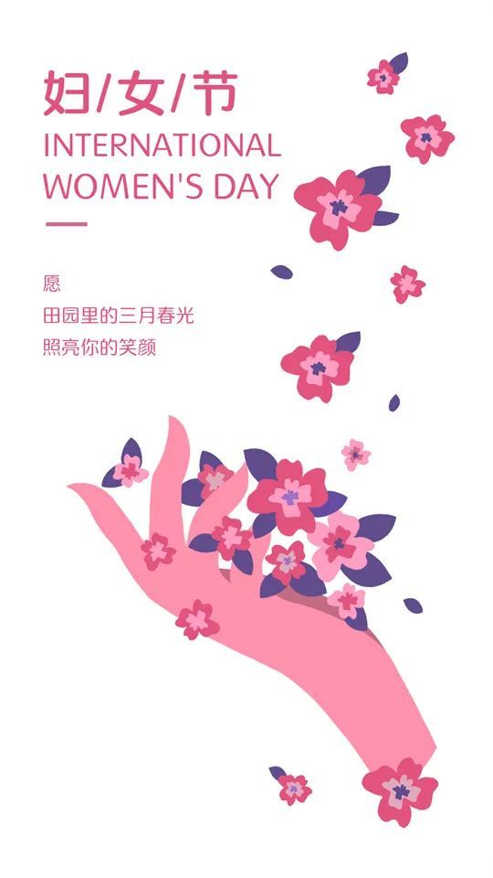 2022年3月8日女神节发圈图片文案